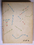كتاب هكذا أكتب تاريخ النساء, +توقيع+ نزار قباني Arabic ++Signed++ Original Lebanese Novel Book 1981
