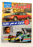 مجلة المحرك, سيارات Auto Arabic رالي قطر ، وداعا سينا Al Mouharrek #28 Cars Magazine 1994