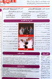 مجلة المحرك, سيارات Auto Arabic رالي قطر ، وداعا سينا Al Mouharrek #28 Cars Magazine 1994