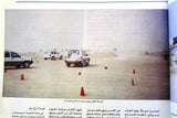 مجلة المحرك, سيارات Auto Arabic رالي قطر ، وداعا سينا Al Mouharrek #28 Cars Magazine 1994