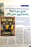 مجلة المحرك, سيارات Auto Arabic رالي قطر ، وداعا سينا Al Mouharrek #28 Cars Magazine 1994