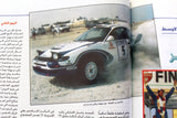 مجلة المحرك, سيارات Auto Arabic رالي قطر ، وداعا سينا Al Mouharrek #28 Cars Magazine 1994