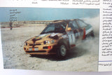 مجلة المحرك, سيارات Auto Arabic رالي قطر ، وداعا سينا Al Mouharrek #28 Cars Magazine 1994