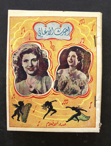 كتاب أحدث الأغاني Arabic مجموعة صباح Sabah Songs Lyrics Book Pre-60s