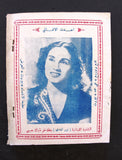 كتاب أحدث الأغاني Arabic مجموعة صباح Sabah Songs Lyrics Book Pre-60s