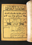 كتاب أحدث الأغاني Arabic مجموعة اسمهان Asmahan Songs Lyrics Book Pre-60s