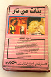 بنات من نار, مصارعة الحرة Glow Canvas Carnage Part 3 Wrestling Original VHS Film