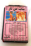 بنات من نار, مصارعة الحرة Glow Canvas Carnage Part 1 Wrestling Original VHS Film