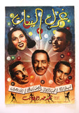بروجرام فيلم عربي مصري غزل البنات, ليلى مراد Arabic Egyptian Film Program 40s