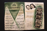 بروجرام فيلم عربي مصري غزل البنات, ليلى مراد Arabic Egyptian Film Program 40s
