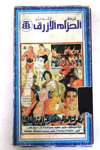 مصارعة الحرة حركة الحزام الأزرق Wrestling Original Kuwait VHS Film 1989