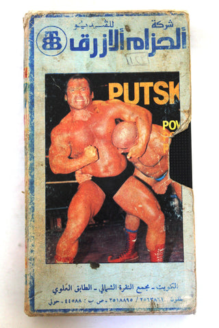 مصارعة الحرة شركة الكويت الحزام الأزرق Wrestling Original Kuwait VHS Film