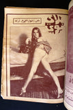 بلاي بوي مجلة Playboy Lebanese Censored RARE Arabic 6x Magazine Album 70s