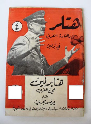 كتاب هنا برلين حي العرب, يونس بحري, الجزء الرابع Hitler Arabic Book 1950s