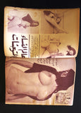 بلاي بوي مجلة Playboy Lebanese Censored RARE Arabic 6x Magazine Album 70s