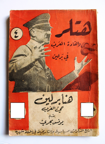 كتاب هنا برلين حي العرب, يونس بحري, الجزء الرابع Hitler Arabic Book 1950s