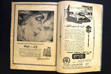 رزنامة Lebanese Original Arabic Magazine Calendars 1961