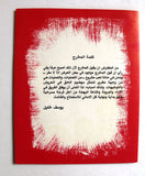منشورة مسرحية عربي اماراتية لعبة الكراسي UAE Sharjah Arabic Play Theatre Flyer 80s