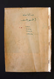 أربعة رزنمات الموعد Al Mawed Lebanese Arabic 4x Calendars 1960, 61, 62 and 64