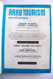 كتاب موسوعة السياحة العربية, قطر، الكويت، لبنان، سلطنة عمان، البحرين، سورية Arabic Tourism Guide Book 1974
