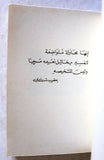 كتاب ميخائيل نعيمة مسرحية من فصلين, يعقوب شدراوي Arabic Lebanese Book