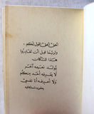 كتاب ميخائيل نعيمة مسرحية من فصلين, يعقوب شدراوي Arabic Lebanese Book