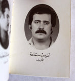 كتاب ميخائيل نعيمة مسرحية من فصلين, يعقوب شدراوي Arabic Lebanese Book