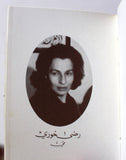 كتاب ميخائيل نعيمة مسرحية من فصلين, يعقوب شدراوي Arabic Lebanese Book