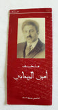 بروشور متحف أمين الريحاني Lebanese Ameen Rihani Museum brochure 1990s?