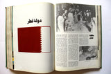 كتاب موسوعة السياحة العربية, قطر، الكويت، لبنان، سلطنة عمان، البحرين، سورية Arabic Tourism Guide Book 1974