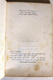 كتاب الأسلحة الرئيسية في الجيش الإسرائيلي Arabic 1st Edition Lebanese Book 1979