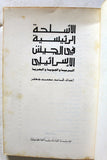 كتاب الأسلحة الرئيسية في الجيش الإسرائيلي Arabic 1st Edition Lebanese Book 1979