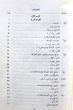 كتاب الأسلحة الرئيسية في الجيش الإسرائيلي Arabic 1st Edition Lebanese Book 1979
