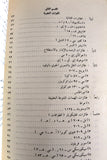 كتاب الأسلحة الرئيسية في الجيش الإسرائيلي Arabic 1st Edition Lebanese Book 1979