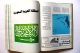 كتاب موسوعة السياحة العربية, قطر، الكويت، لبنان، سلطنة عمان، البحرين، سورية Arabic Tourism Guide Book 1974
