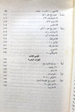 كتاب الأسلحة الرئيسية في الجيش الإسرائيلي Arabic 1st Edition Lebanese Book 1979