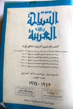 كتاب موسوعة السياحة العربية, قطر، الكويت، لبنان، سلطنة عمان، البحرين، سورية Arabic Tourism Guide Book 1974
