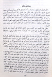 كتاب الأسلحة الرئيسية في الجيش الإسرائيلي Arabic 1st Edition Lebanese Book 1979