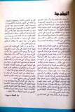 كتاب موسوعة السياحة العربية, قطر، الكويت، لبنان، سلطنة عمان، البحرين، سورية Arabic Tourism Guide Book 1974