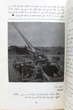 كتاب الأسلحة الرئيسية في الجيش الإسرائيلي Arabic 1st Edition Lebanese Book 1979
