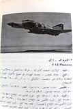 كتاب الأسلحة الرئيسية في الجيش الإسرائيلي Arabic 1st Edition Lebanese Book 1979