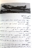 كتاب الأسلحة الرئيسية في الجيش الإسرائيلي Arabic 1st Edition Lebanese Book 1979