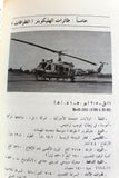 كتاب الأسلحة الرئيسية في الجيش الإسرائيلي Arabic 1st Edition Lebanese Book 1979