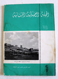 مجلة المجلة الصيدلية اللبنانية Lebanese #11 Pharmacy Lebanese Magazine 1973