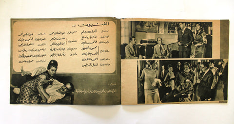 بروجرام فيلم عربي مصري غرام في أغسطس,  فؤاد المهند Arabic Egypt Film Program 60s