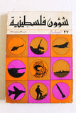 مجلة شؤون فلسطينية Palestine Affairs Palestinian Arabic #27 Magazine 1973