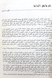 مجلة شؤون فلسطينية Palestine Affairs Palestinian Arabic #27 Magazine 1973
