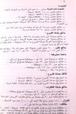 مجلة شؤون فلسطينية Palestine Affairs Palestinian Arabic #27 Magazine 1973