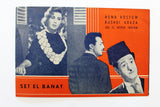 بروجرام فيلم عربي مصري ست البنات, هند رستم Arabic Egyptian Film Program 60s