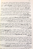 مجلة شؤون فلسطينية Palestine Affairs Palestinian Arabic #27 Magazine 1973